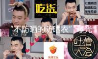 “不防曬的防曬衣”曝光 怎么正確選擇防曬衣？