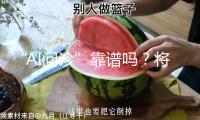 “AI問診”靠譜嗎？將怎么影響線下治療？醫師解讀