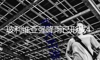 玻利維亞強降雨已形成49人逝世 超32萬戶家庭受災