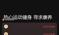 熱心運動健身 尋求康養療愈 年輕人愛為健康攝生買單（大數據調查·青年消費新趨勢）