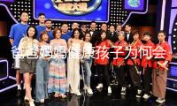 爸爸媽媽健康孩子為何會患上稀有病？生育健康寶寶認清這些誤區