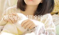 愛馬仕2024年全球營收增加15% 大中華區第四季度增加加快
