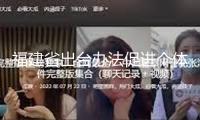 福建省出臺辦法促進個體工商戶開展