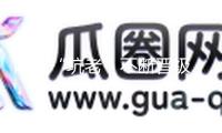 網絡“坑老”不斷晉級，防騙辦法也要“適老”