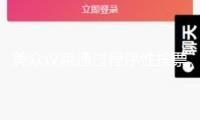 美眾議院通過程序性投票推進“大而美”法案