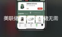 美聯儲主席：美聯儲無需急于調整方針態度 勞動力商場不是通脹壓力來歷