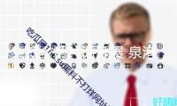 共敘鄉情共話開展 泉港區委主要領導造訪看望鄉賢