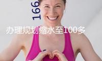 辦理規劃縮水至100多億元？幻方量化回應：正常的規劃變化
