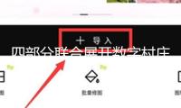 四部分聯合展開數字村莊強農惠農富農專項舉動