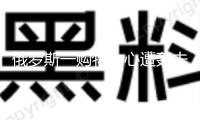 俄羅斯一購物中心遭轟擊 逝世人數升至4人