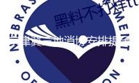 京津冀三地消協安排提示顧客警覺“退保黑產”圈套