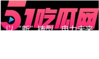 以“新”鑄型，電力未來正來