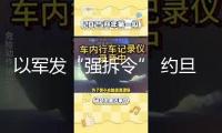 以軍發“強拆令” 約旦河西岸居民被逼離家