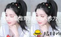 以三星堆青銅大立人像為創意 成都世運會火炬冷艷露臉