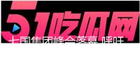 七國集團峰會落幕 呼吁處理以伊抵觸
