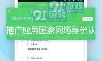 推廣應用國家網絡身份認證公共服務，這些問題值得重視