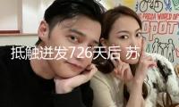 抵觸迸發726天后 蘇丹快速援助部隊初次撤出首都喀土穆