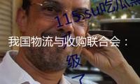 我國物流與收購聯合會：前兩個月全國共新開國際航空貨運航線35條