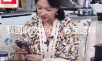 我國疾控中心：春季這樣看護學校呼吸道健康