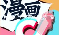 我國科學家完成根據自動光學強度干與的合成孔徑成像