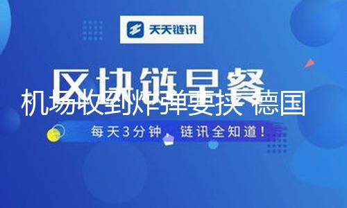 【51吃瓜黑料】（總臺記者 姚瑞昕）
