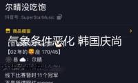 氣象條件惡化 韓國慶尚道山火救活作業面對困難
