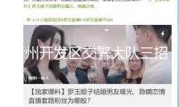 漳州開發區交警大隊三招整治大卡車違停
