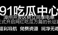 漳州開發區樹立同享電單車“黑名單”