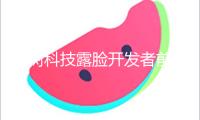 宇樹科技露臉開發者前鋒大會：人形機器人牽繩遛起機器狗