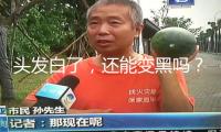 頭發白了，還能變黑嗎？醫師的答案出人意料