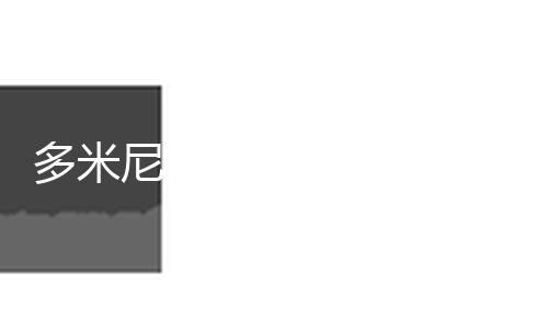 【51爆料網每日爆料黑料吃瓜】當地時間4月9日清晨