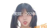 尋熵研究院：2024年我國儲能新增并網規劃同比增速高達115%