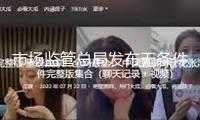 市場監管總局發布無條件同意經營者會集案子列表