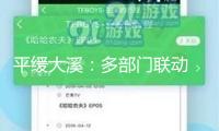 平緩大溪：多部門聯動 筑牢要點場所安全防地