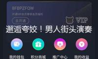 邂逅夸姣！男人街頭演奏 視障小哥默契參加