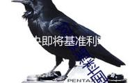 韓國央即將基準利率下調25個基點至2.75%
