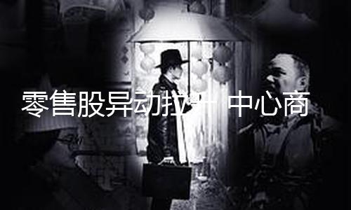 【黑料不打烊網頁版】東百集團、零售2月25日
