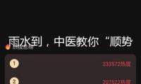 雨水到，中醫教你“順勢而為”過春天