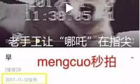 老手工讓“哪吒”在指尖開放