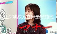 讓深圳成為立異最好的試驗場