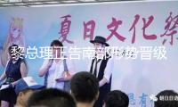 黎總理正告南部形勢晉級或引發戰役