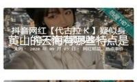 黃山的云海有哪些特點是什么