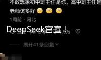DeepSeek官宣！連續開源5個代碼庫 用戶數量狂飆 騰訊再有大動作