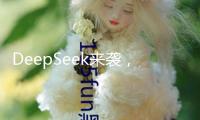 DeepSeek來襲，A股能接棒向上嗎？