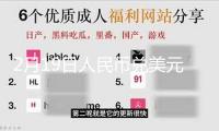 2月19日人民幣兌美元中心價下調8個基點