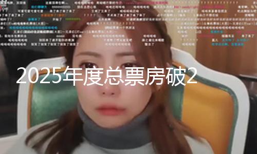 【吃瓜黑料】年度到2月16日21時14分