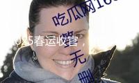 2025春運收官，重慶火車站累計發送旅客937.7萬人次